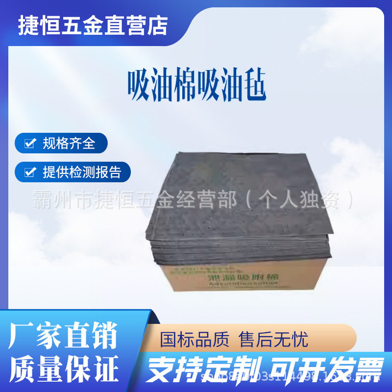 吸油棉吸油毡黄色吸液棉粉色吸污棉灰色通用型吸附棉
