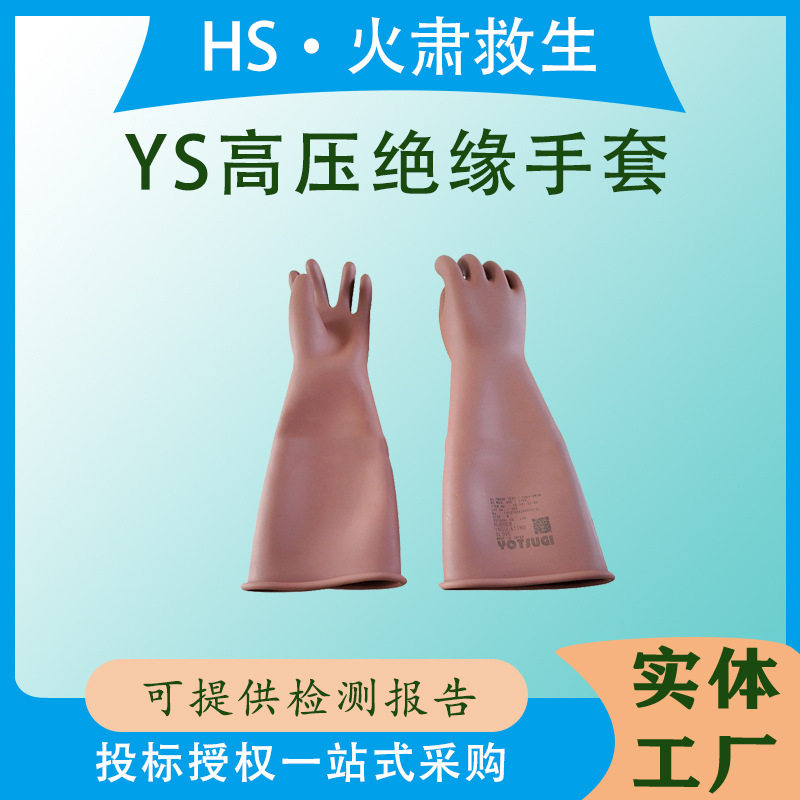 多功能高压绝缘手套新款户外带电作业橡胶防电手套
