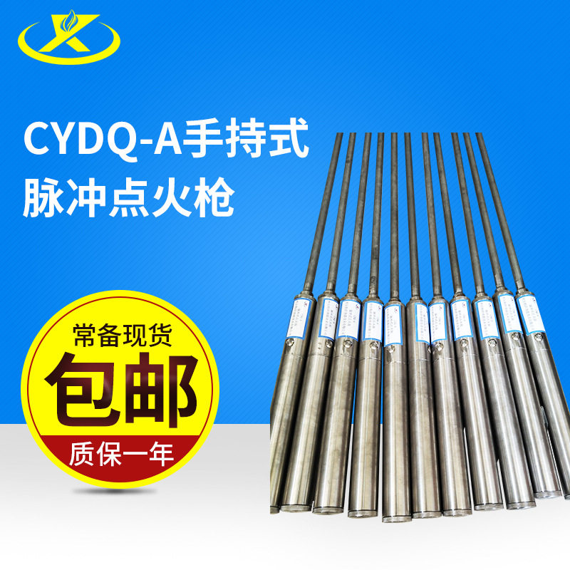 CYDQ-A不锈钢工业脉冲点火枪