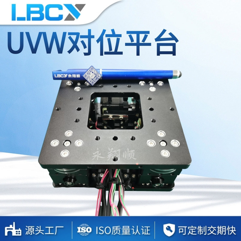 对位平台高明铁平台XXY自动对位平台/UVW对位平台XXY45-13