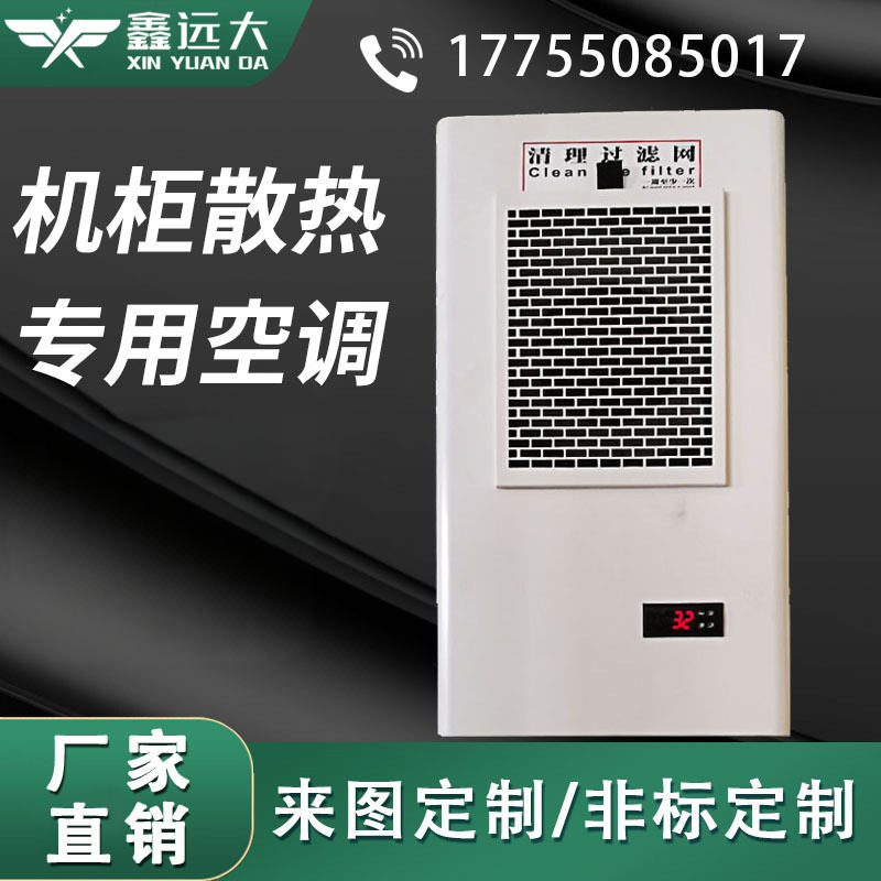 机床数控机箱控制柜工业制冷空调电器配电室恒温降温机柜行家选