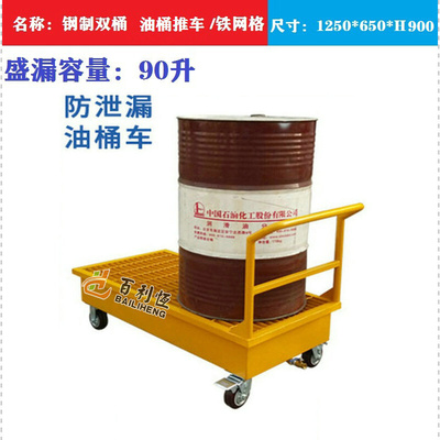 防泄漏托盘油桶推车钢制盛漏托盘车油桶拖车防泄漏托盘防渗漏支架