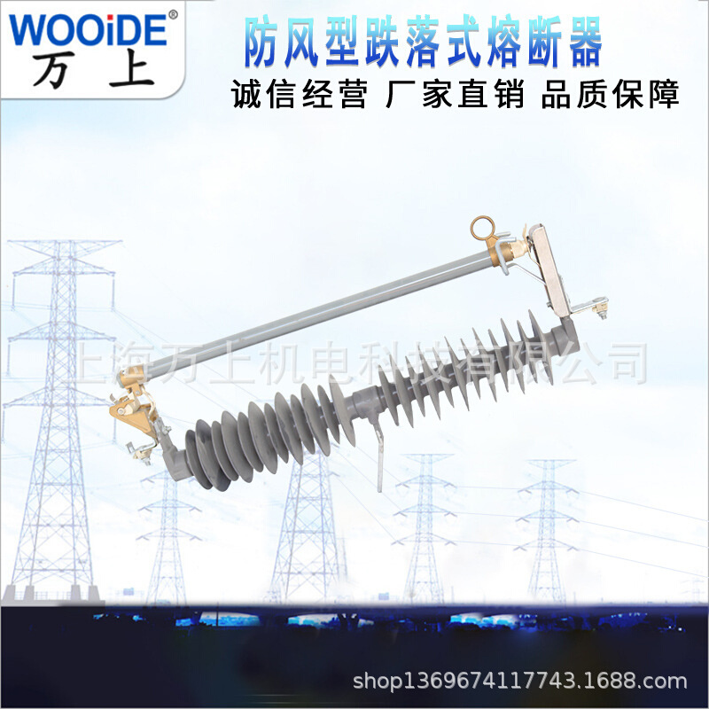 HPRWG2户外防风型高压跌落式熔断器35kv/40.5KV风力发电专用