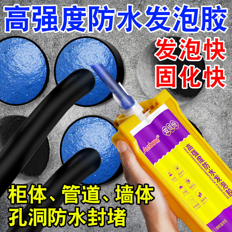 高强度防水发泡胶防火阻燃孔洞管道补漏填缝剂固化泡沫填充膨胀胶