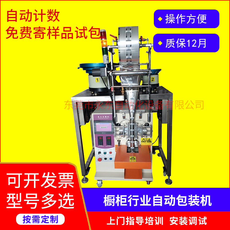 橱柜行业自动包装机封口打包设备五金配件自动计数螺丝零件包装机