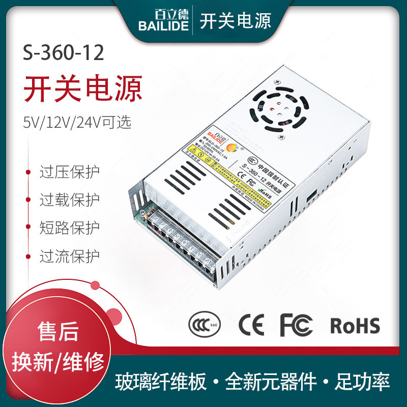 百立德12V30A开关电源 酒店家庭智能镜LED照明安防监控电源