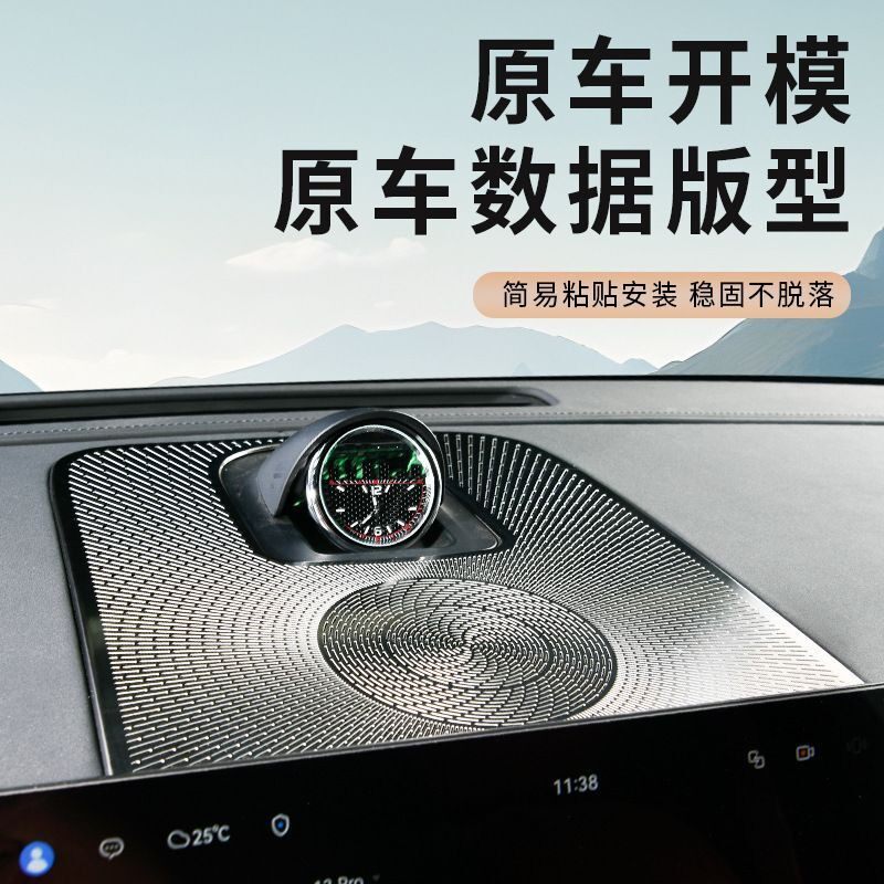 适用于问界M8仪表台上音响喇叭罩座椅下出风口防尘罩汽车改装配件