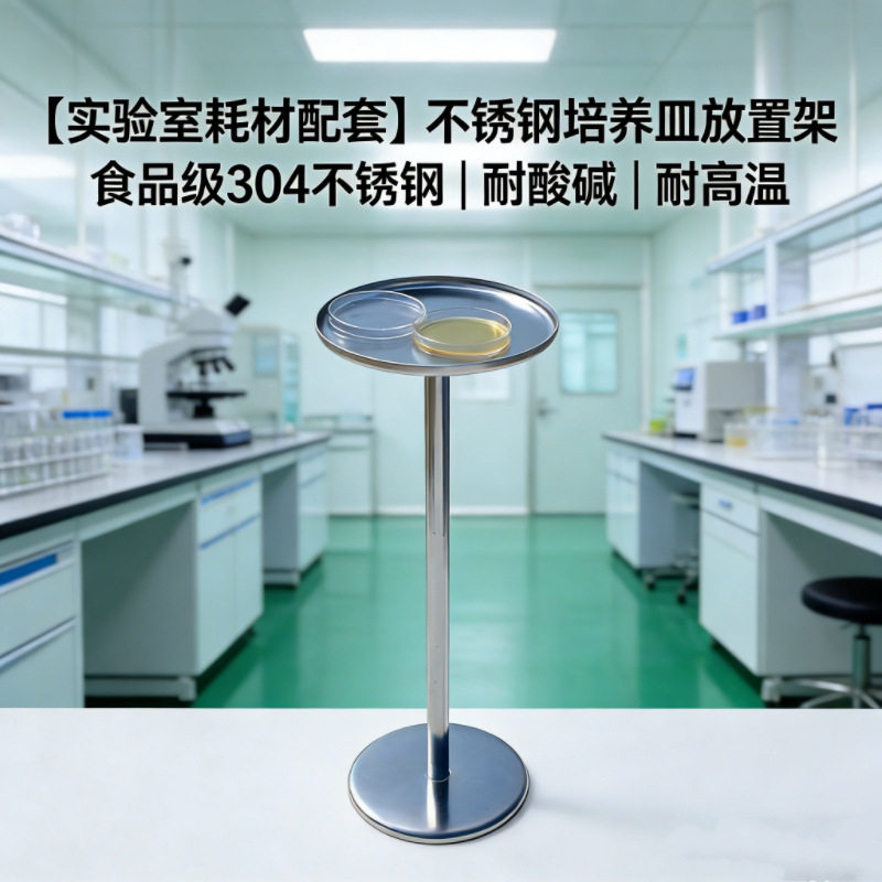 通体正宗304/316不锈钢可升降沉降菌检测支架 药企专用包邮