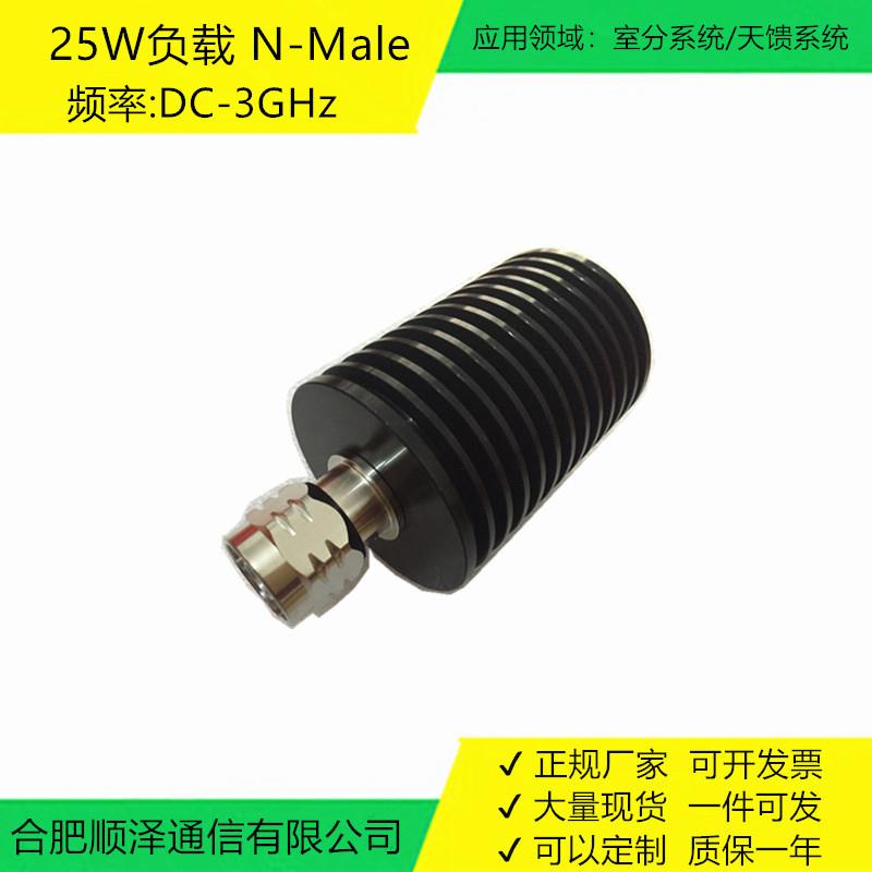 25W负载N-J型,公头轴终端假负载,频率DC-3GHz,N-M