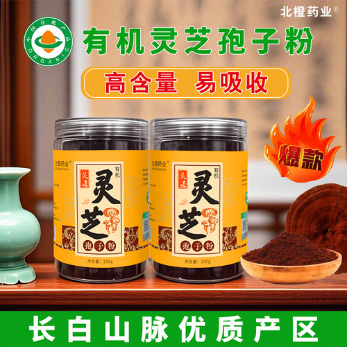 长白山富硒头道有机灵芝孢子粉