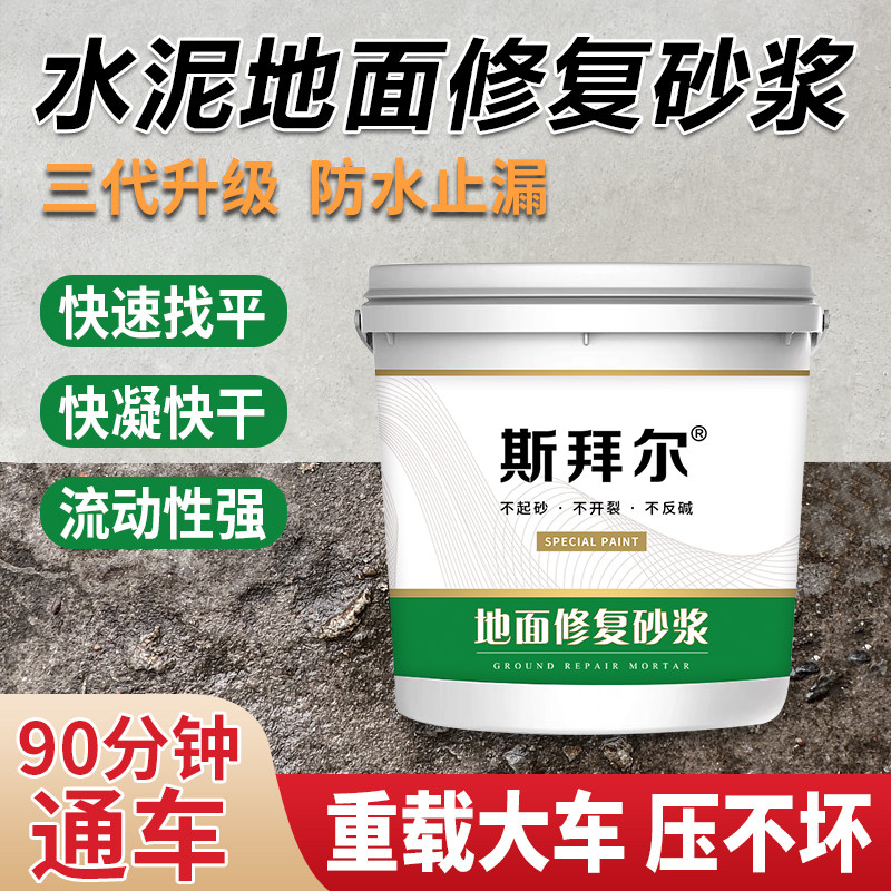 地面改造自流平水泥家用找平砂浆高强度修补室内地坪地板漆耐磨