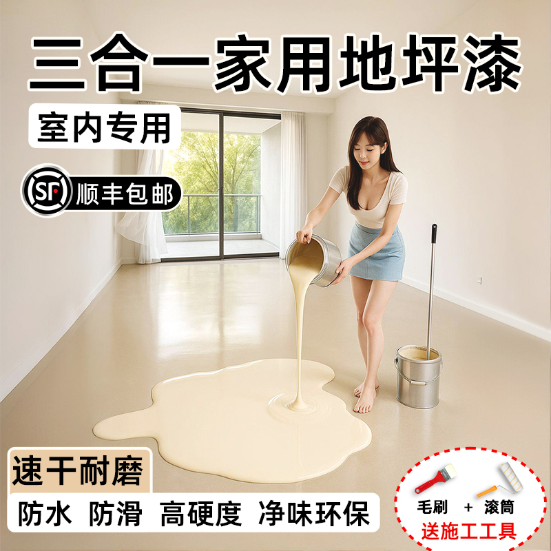 没味只刷一遍面漆的家用地坪漆