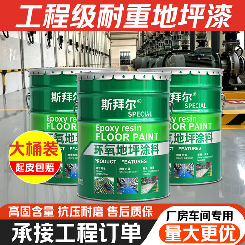 高耐磨环氧地坪漆厂房用厂家直销