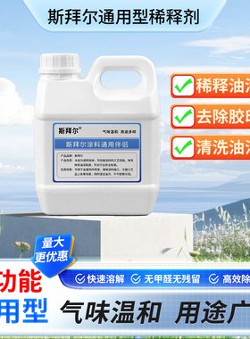 环保油漆通用稀释剂喷码墨油污清洗剂清洗剂油污除油剂胶印去除剂