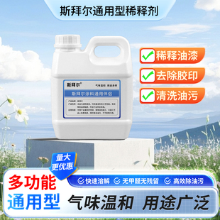 环保油漆通用稀释剂喷码墨油污清洗剂清洗剂油污除油剂胶印去除剂