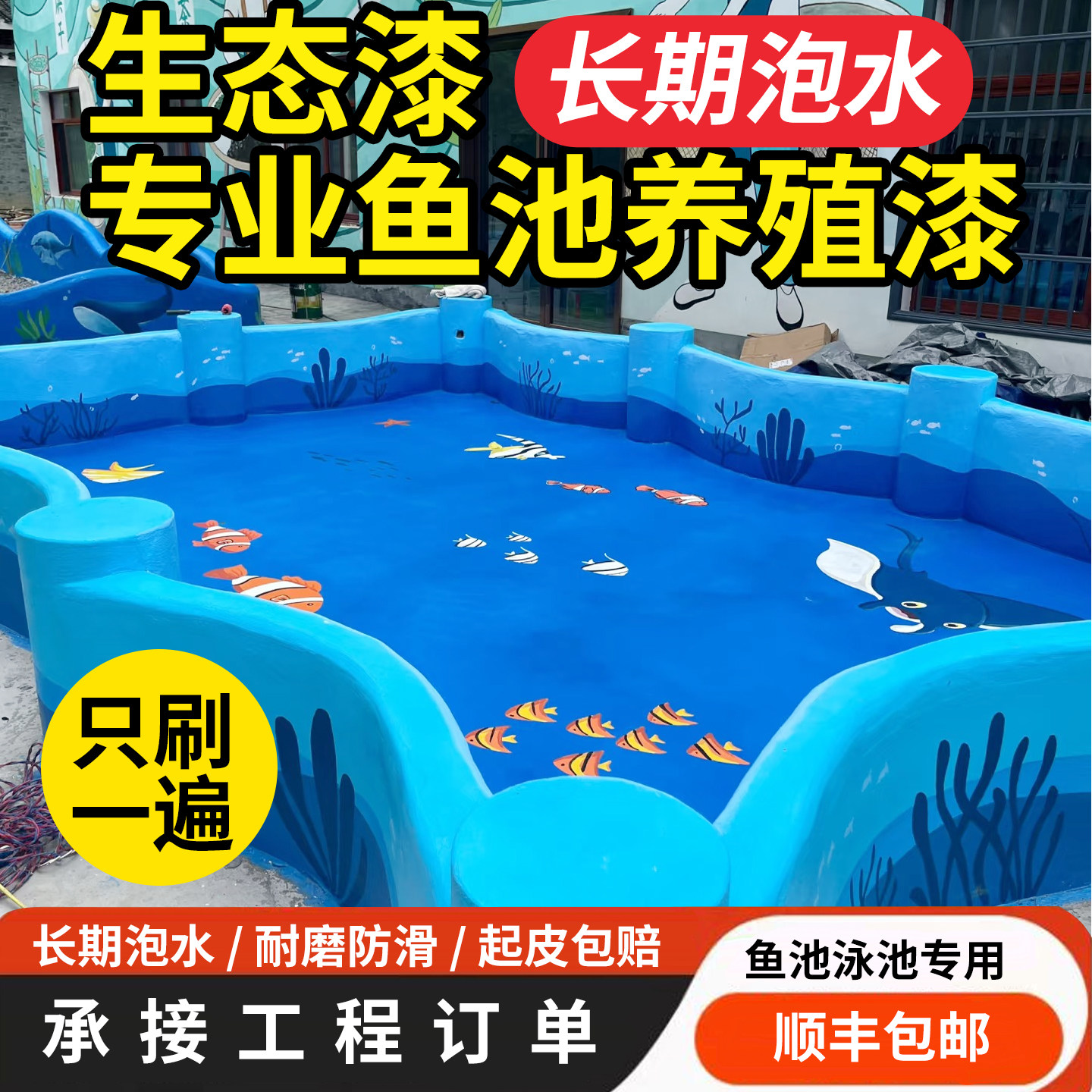 鱼池漆专用生态养殖泳池防水涂料长期泡水庭院鱼池地面抗裂防水胶