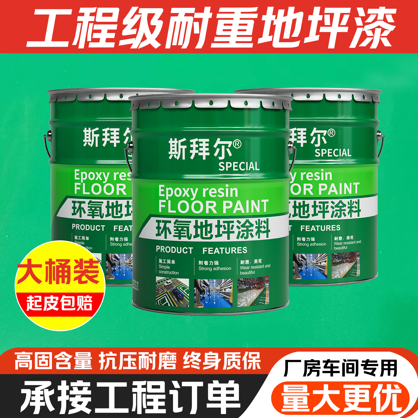 高耐磨环氧地坪漆厂房用厂家直销