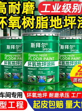 环氧树脂地坪漆车间厂房地板漆耐磨地板漆自流平室内外水泥地面漆