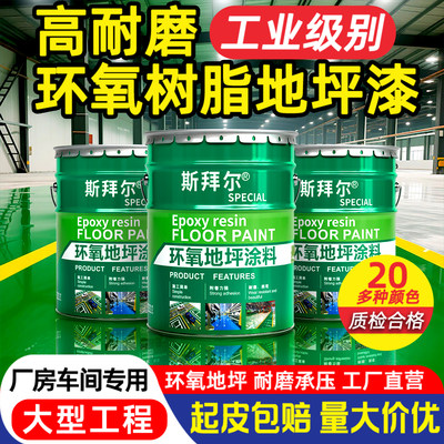 高耐磨环氧地坪漆厂房用厂家直销
