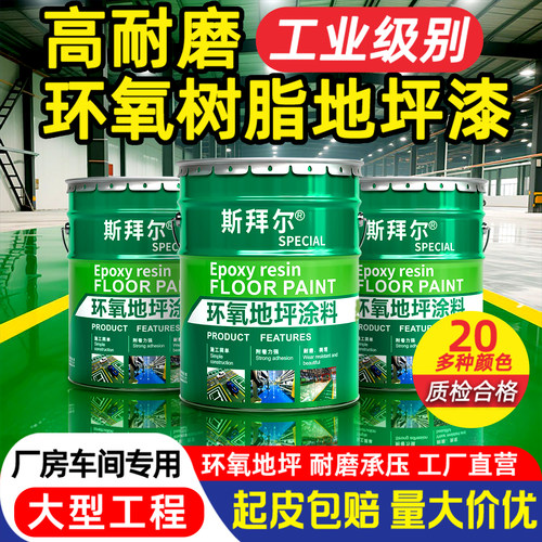 高耐磨环氧地坪漆厂房用厂家直销