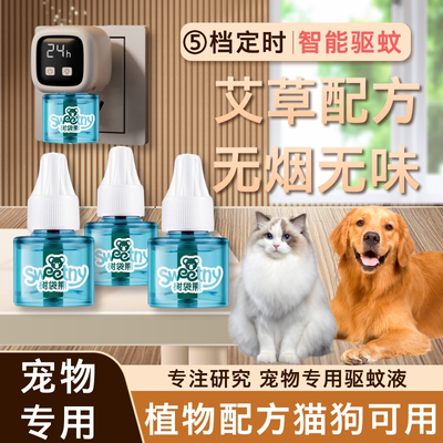 养猫家庭专用可定时艾草蚊香液