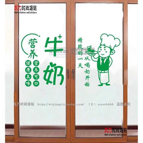 个性创意鲜奶吧牛奶店酸奶店饮品店玻璃门橱窗贴纸装饰墙贴纸贴画图片