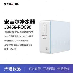 安吉爾 家用凈水器直飲600G大通量箱體機(jī) J3458 ROC90 Angel