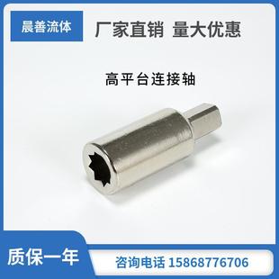 高平台球阀链接杆气动风阀阀门连接轴蝶阀加长联轴器气缸执行器