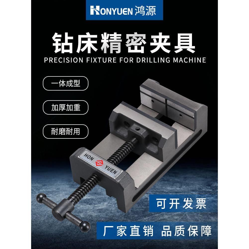 鸿源钻床精密角固式平口钳台钻雕刻机用小台钳夹具4寸6寸加重直销