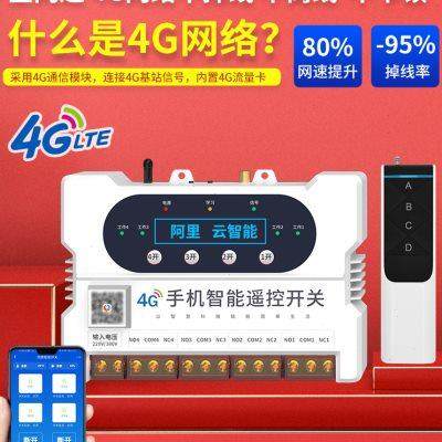 4G手机无线遥控开关远程控制380V智能水泵220V电机路灯电源定时器