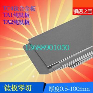 TC40.5MM 钛合金板材 TA2 纯钛板 100厚板零切钛块钛棒 薄钛片TA1