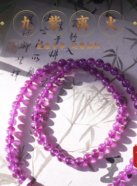 紫超七三圈手链时尚紫水晶高雅紫色事业能量卡6.5/33g/NO.1301