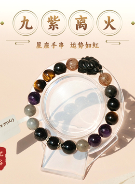 天蝎座守护黑发晶黑水晶手链男女圆珠卡10佛珠手链29.09gNO.470