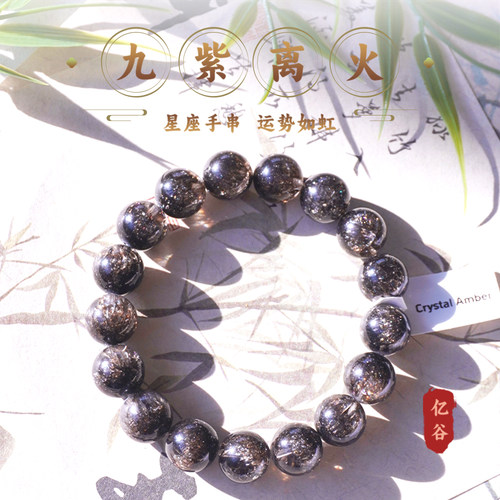 银紫超水晶单圈手串黑加仑超七聚宝盆事业能量卡12.3/46g/NO.1298