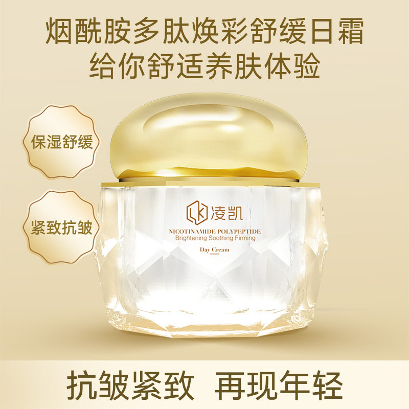 凌凯烟酰胺多肽焕彩舒缓日霜 紧致抗皱细腻肌肤塑轮廓日霜50g护肤