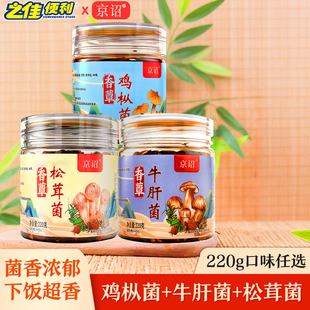 云南特产菌子油鸡枞菌松茸菌牛肝菌220g新鲜现做即食云南鸡枞菌