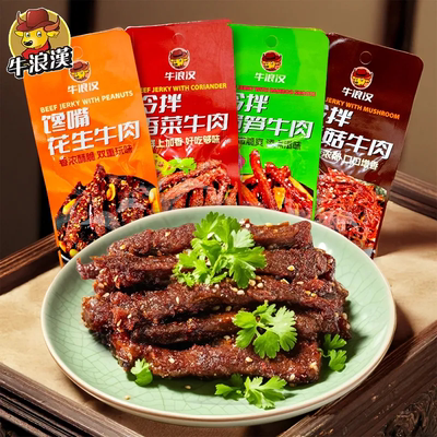 牛浪汉冷拌香菜牛肉干香菇脆笋花生牛肉休闲解馋零食重庆四川特产