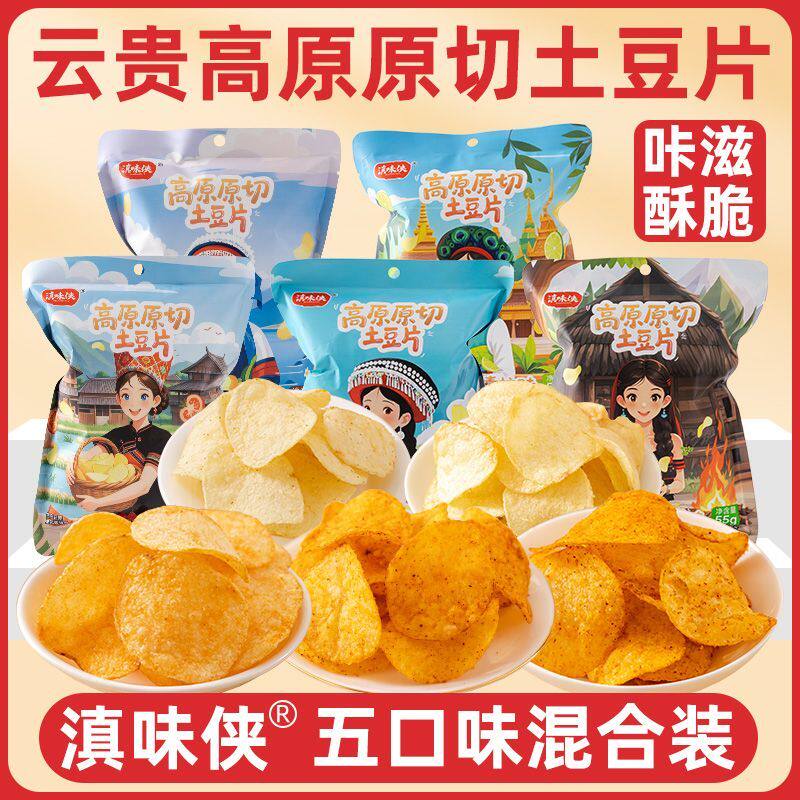 滇味侠薯片云南高原切土豆片原味麻辣鲜香脆办公休闲追剧零食薯片