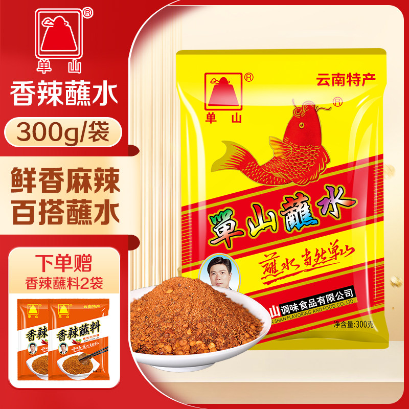 单山蘸水300g云南特产烧烤辣椒面调料麻辣火锅蘸料沾水干碟辣椒粉