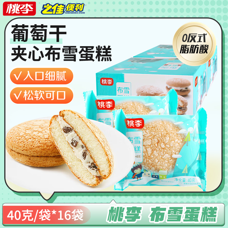 16袋桃李面包布雪蛋糕奶油面包