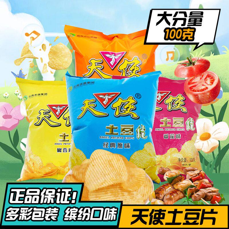 天使土豆片5袋云南特产洋芋片大包装薯片麻辣番茄烧烤原味薯片图片