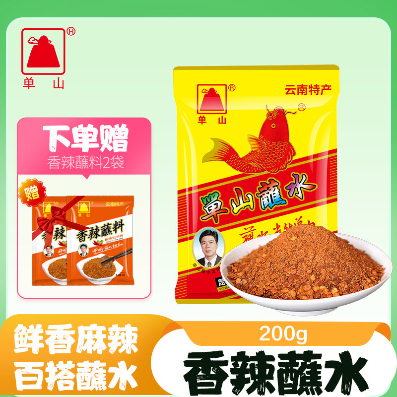 单山云南特产蘸水200g 烧烤辣椒面 火锅干碟蘸料辣椒粉沾水调料