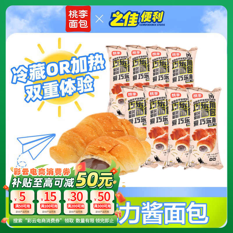 【7袋】桃李巧乐角面包夹心牛角包 学生代早餐糕点充饥零食