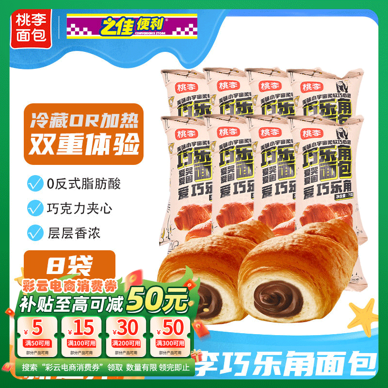 桃李面包巧乐角 巧克力夹心软面包牛角包 早餐手撕面包