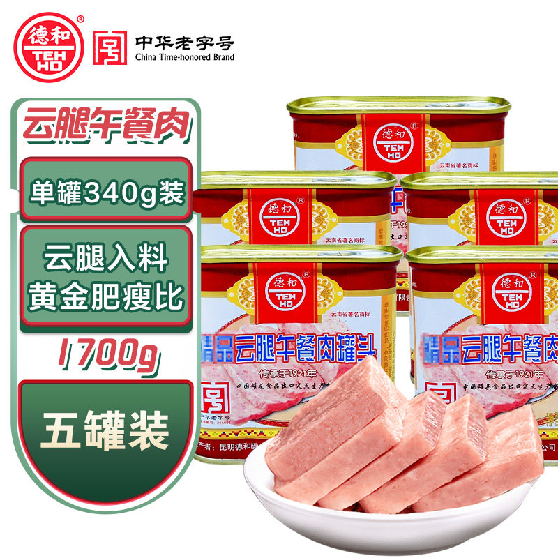 德和精品云腿午餐肉340g*5罐 火腿火锅食材即食泡面搭配 火锅食材