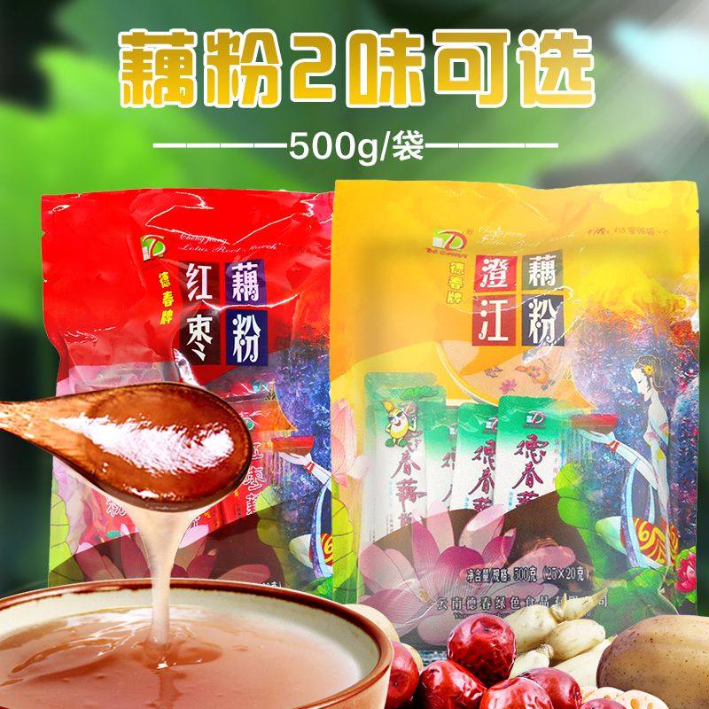 德春牌澄江藕粉500克红枣味原味藕粉云南特产旅游粉冲泡
