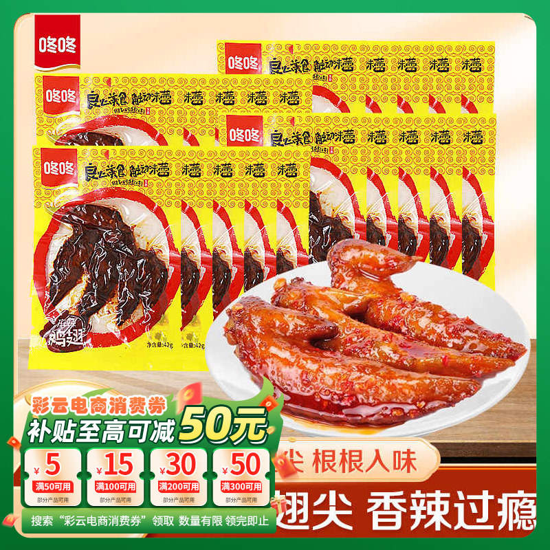 咚咚鸡翅尖零食麻辣鸡翅即食 香辣翅尖鸡尖休闲食品 解饿零食