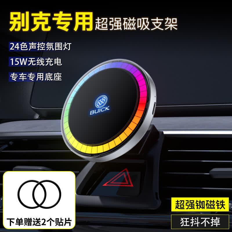 别克专用手机车载支架英朗GL8ES君威君越昂科威微蓝6无线充电磁吸