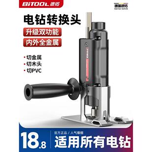 电钻变电锯家用小型手持曲线往复锯转换头改万用锯马刀锯电动木