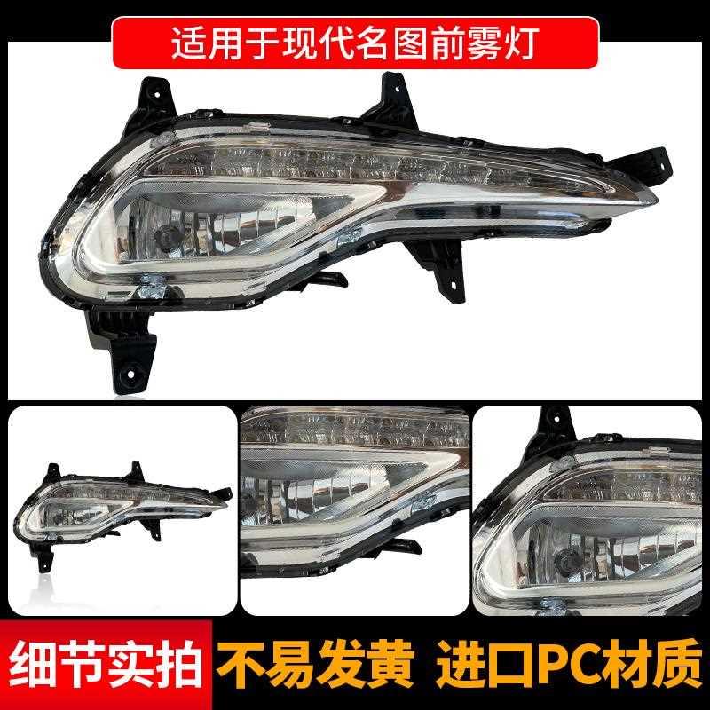 适用于现代名图前雾灯12-16款原装前日行灯行车灯前杠灯雾灯总成